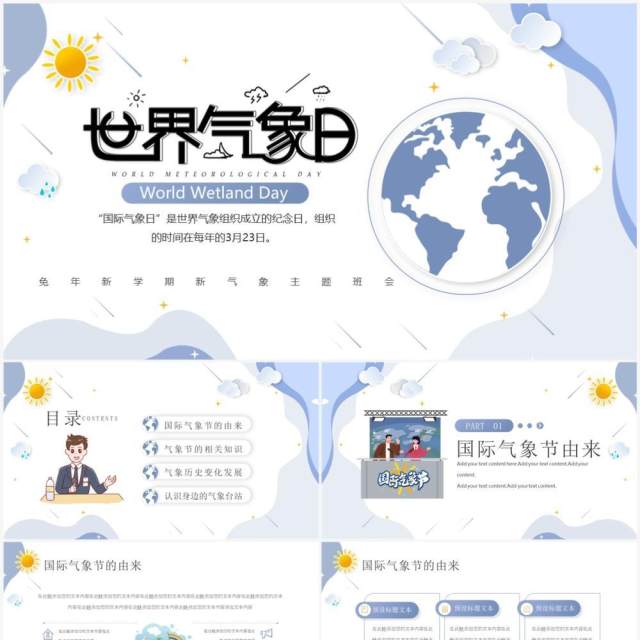 紫色卡通风世界气象日介绍PPT模板 紫色卡通风世界气象日介绍PPT模板