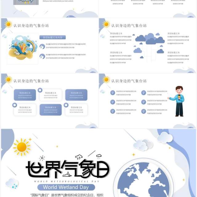 紫色卡通风世界气象日介绍PPT模板 紫色卡通风世界气象日介绍PPT模板