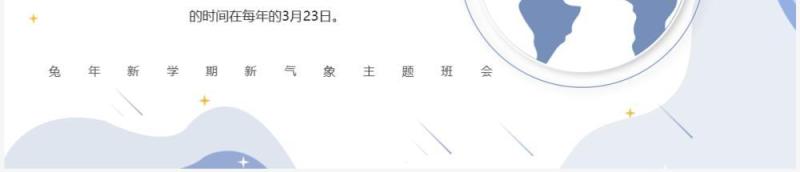 紫色卡通风世界气象日介绍PPT模板