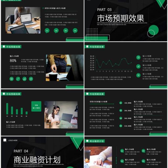 绿色商务风商业汇报汇计划书PPT通用模板 绿色商务风商业汇报汇计划书PPT通用模板