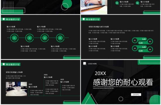 绿色商务风商业汇报汇计划书PPT通用模板 绿色商务风商业汇报汇计划书PPT通用模板
