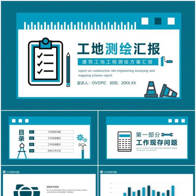 建筑工地工程测绘方案汇报动态PPT模板