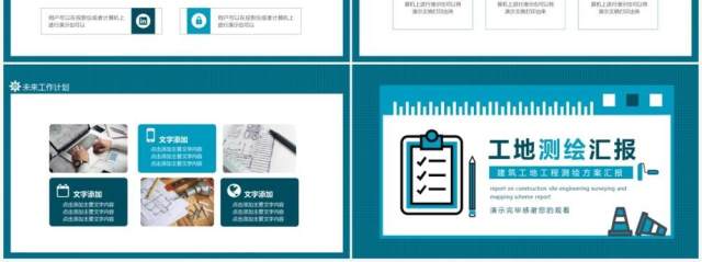 建筑工地工程测绘方案汇报动态PPT模板 建筑工地工程测绘方案汇报动态PPT模板