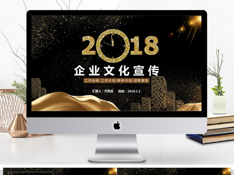 2018企业文化宣传ppt模板