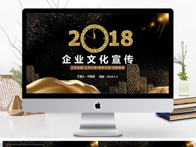 2018企业文化宣传ppt模板