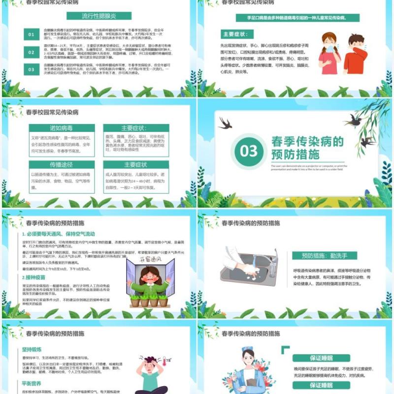 蓝色卡通春季传染病预防科普知识PPT模板