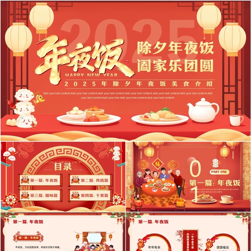 红色中国风除夕年夜饭美食介绍PPT模板