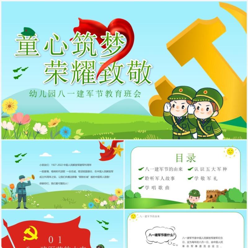 绿色卡通风童心筑梦荣耀致敬PPT模板