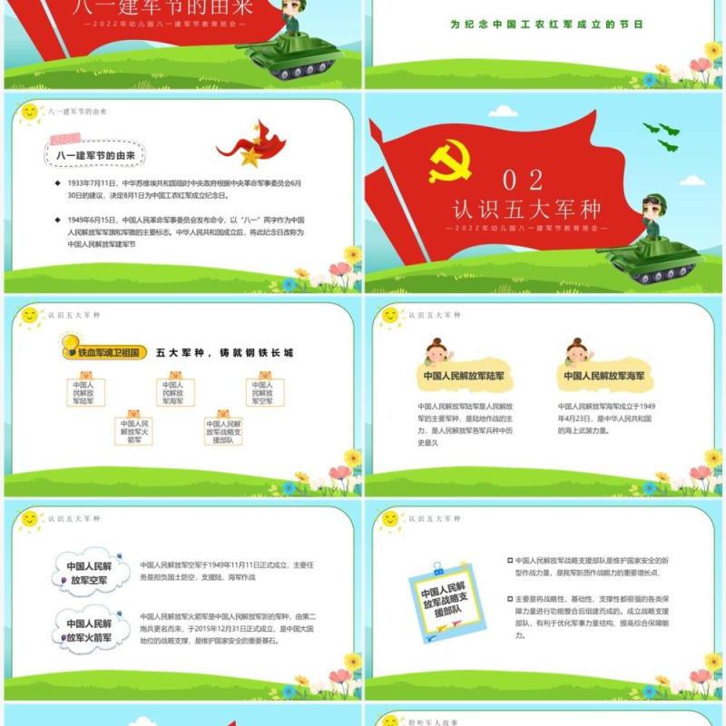 绿色卡通风童心筑梦荣耀致敬PPT模板