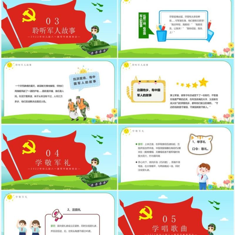 绿色卡通风童心筑梦荣耀致敬PPT模板