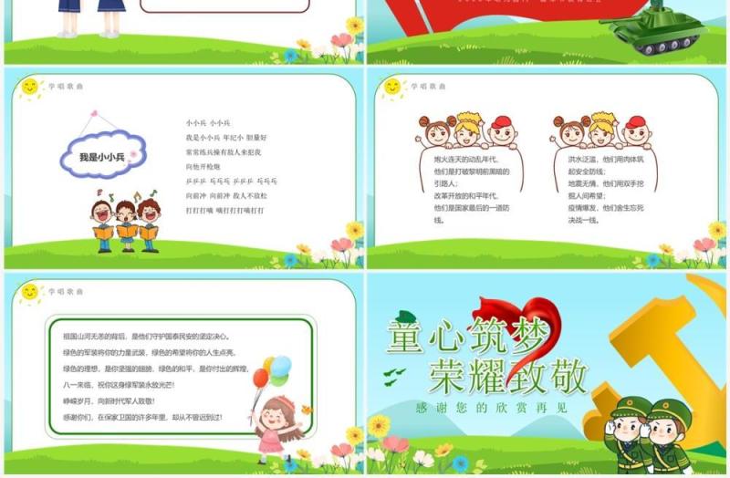 绿色卡通风童心筑梦荣耀致敬PPT模板
