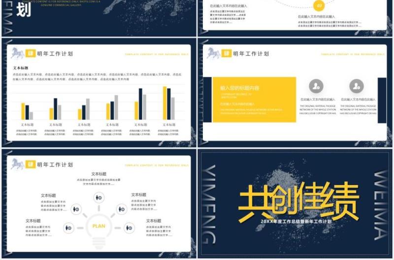 深色大气商务风公司年终总结暨新年计划企业年报动态PPT模板