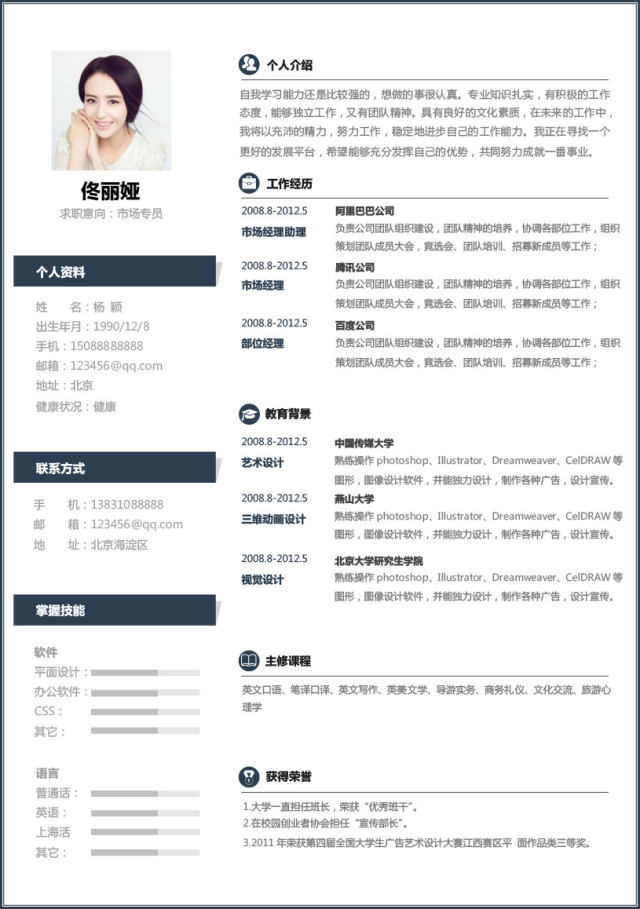 个人求职简历Word模板4 个人求职简历Word模板4