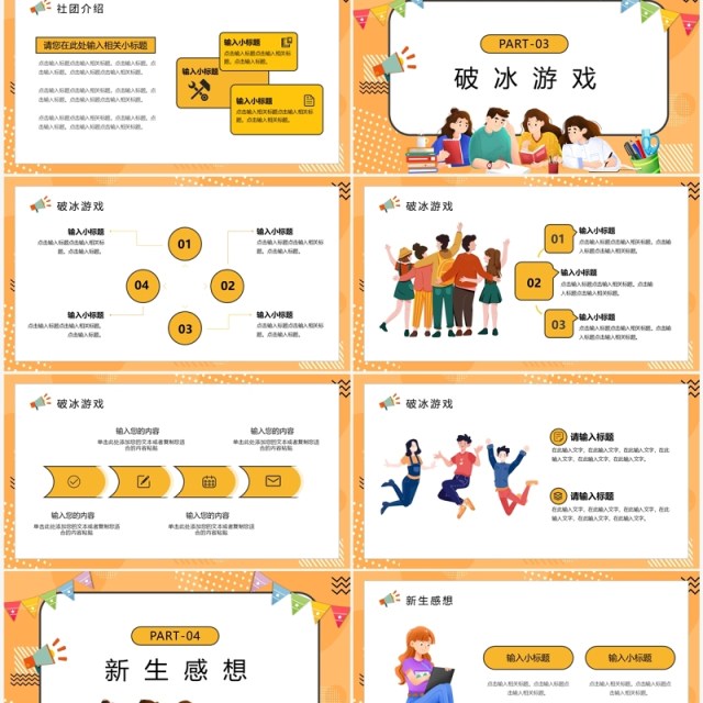 黄色卡通风欢迎新同学PPT模板 黄色卡通风欢迎新同学PPT模板