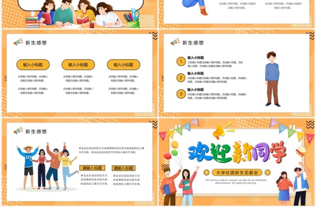 黄色卡通风欢迎新同学PPT模板 黄色卡通风欢迎新同学PPT模板