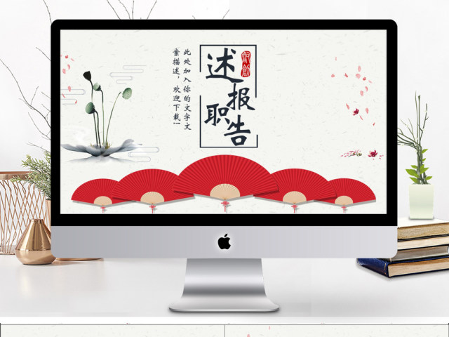 2019红黑中国风述职报告PPT模版 2019红黑中国风述职报告PPT模版