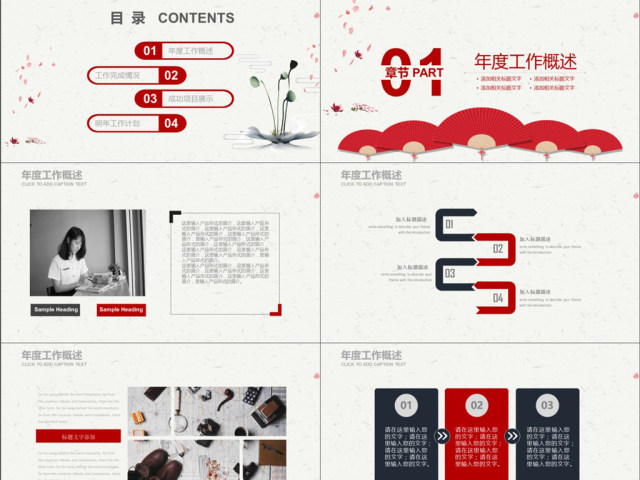 2019红黑中国风述职报告PPT模版