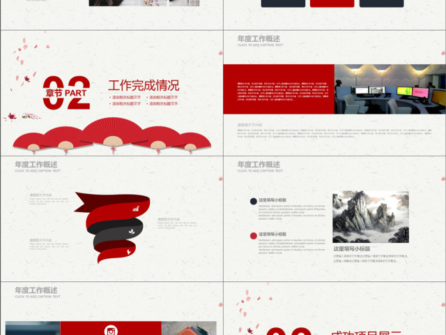 2019红黑中国风述职报告PPT模版 2019红黑中国风述职报告PPT模版