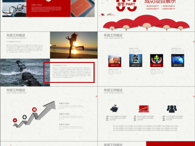 2019红黑中国风述职报告PPT模版 2019红黑中国风述职报告PPT模版