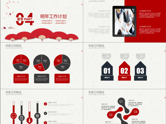 2019红黑中国风述职报告PPT模版 2019红黑中国风述职报告PPT模版