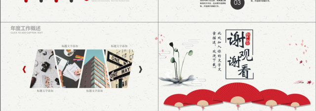 2019红黑中国风述职报告PPT模版 2019红黑中国风述职报告PPT模版