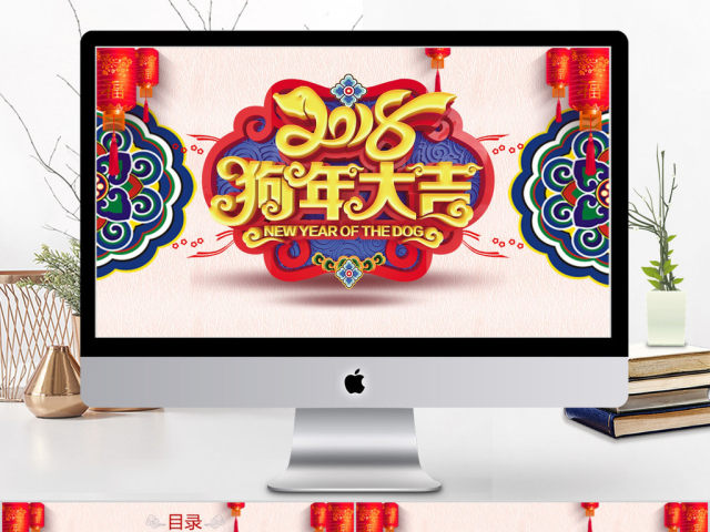 2018狗年大吉节日通用ppt模板 2018狗年大吉节日通用ppt模板