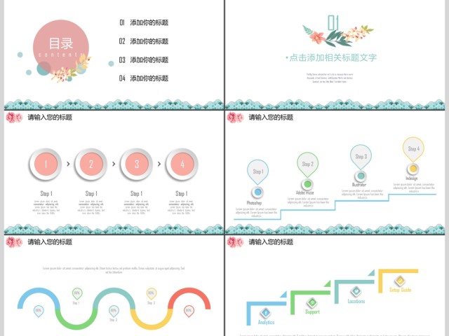 粉蓝花朵小清新商务通用ppt