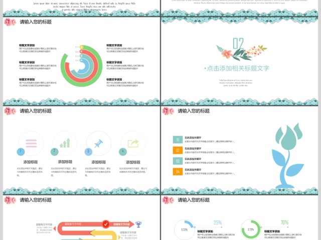 粉蓝花朵小清新商务通用ppt