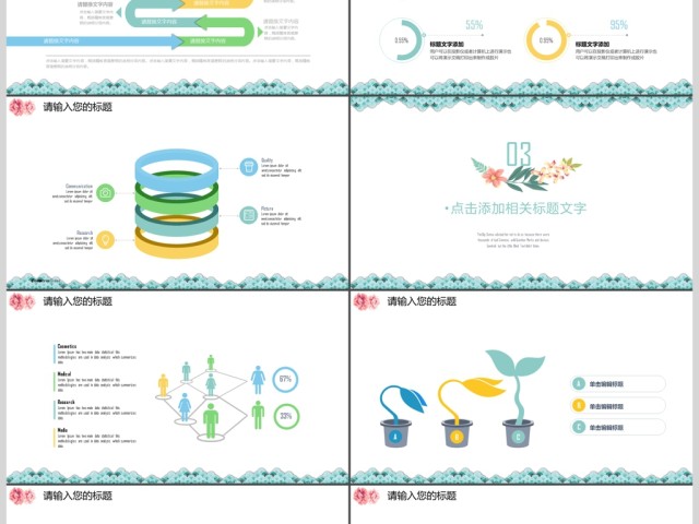 粉蓝花朵小清新商务通用ppt