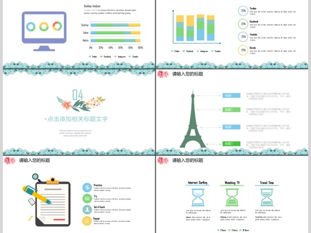 粉蓝花朵小清新商务通用ppt
