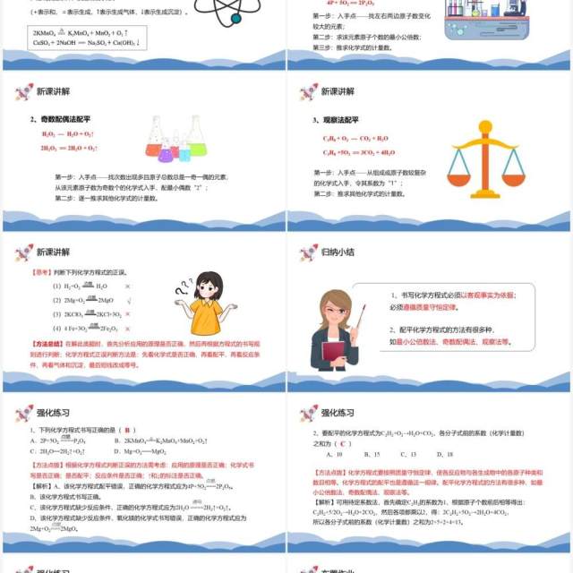 部编版九年级化学上册如何正确书写化学方程式课件PPT模板