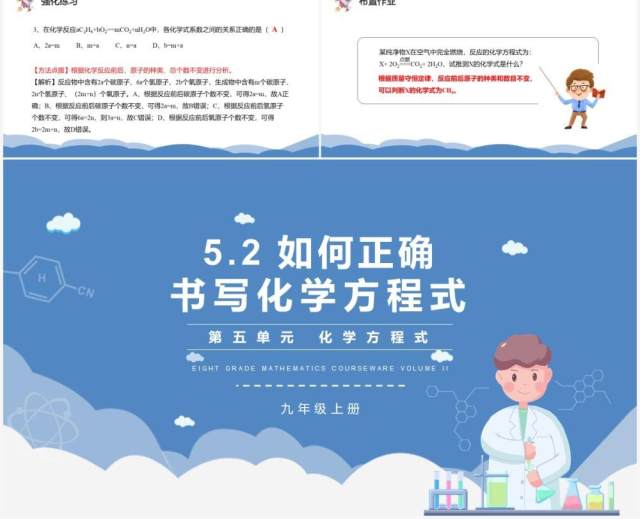 部编版九年级化学上册如何正确书写化学方程式课件PPT模板 部编版九年级化学上册如何正确书写化学方程式课件PPT模板