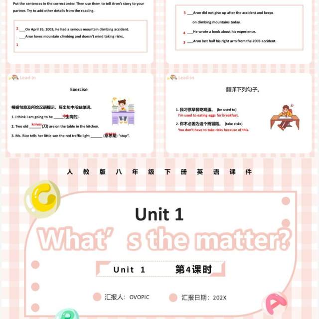人教版八年级英语下册What’s the matter第4课时课件PPT模板 人教版八年级英语下册What’s the matter第4课时课件PPT模板