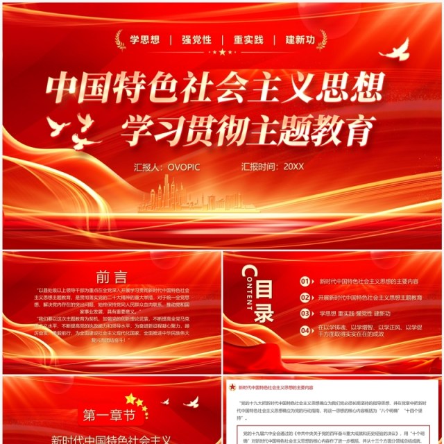 红色党政风学习贯彻主题教育PPT模板 红色党政风学习贯彻主题教育PPT模板