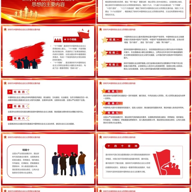 红色党政风学习贯彻主题教育PPT模板 红色党政风学习贯彻主题教育PPT模板