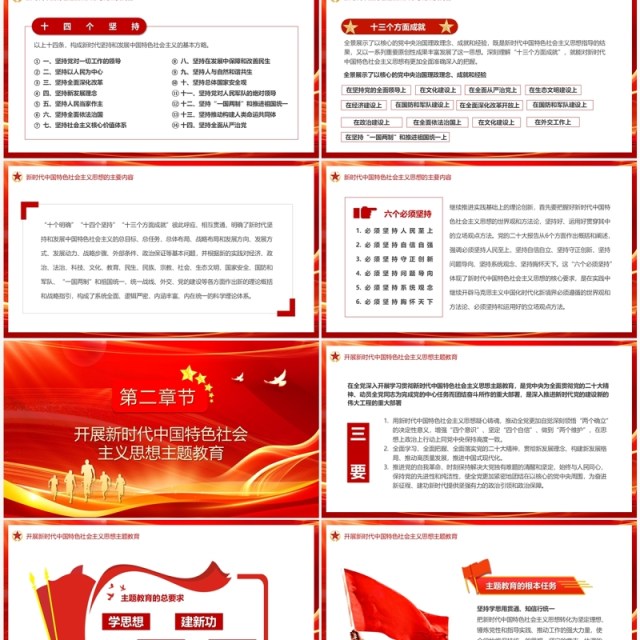 红色党政风学习贯彻主题教育PPT模板 红色党政风学习贯彻主题教育PPT模板