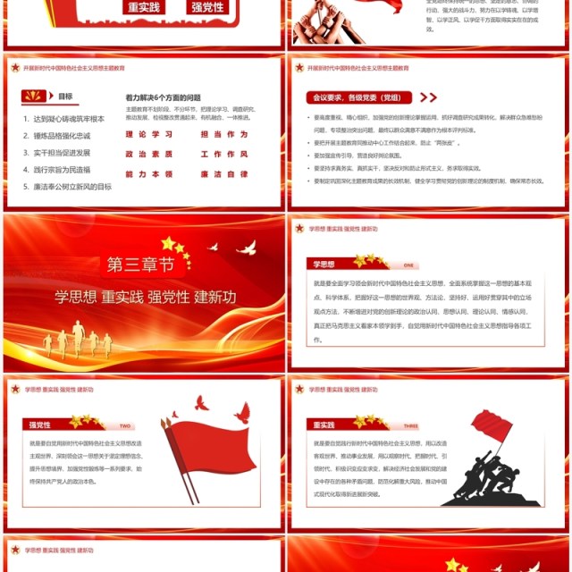红色党政风学习贯彻主题教育PPT模板 红色党政风学习贯彻主题教育PPT模板