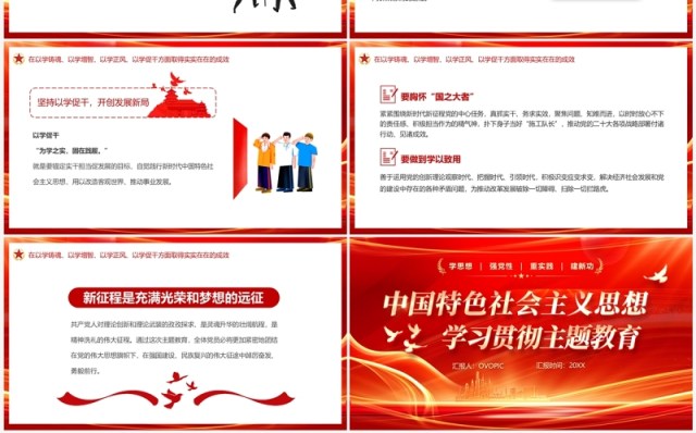 红色党政风学习贯彻主题教育PPT模板 红色党政风学习贯彻主题教育PPT模板