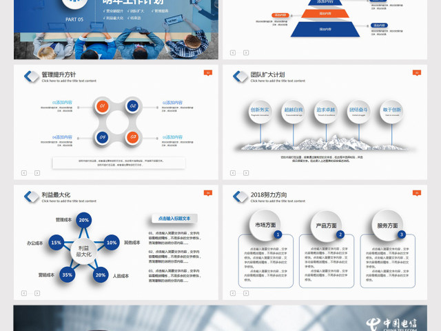 精美微立体中国电信通用PPT模板