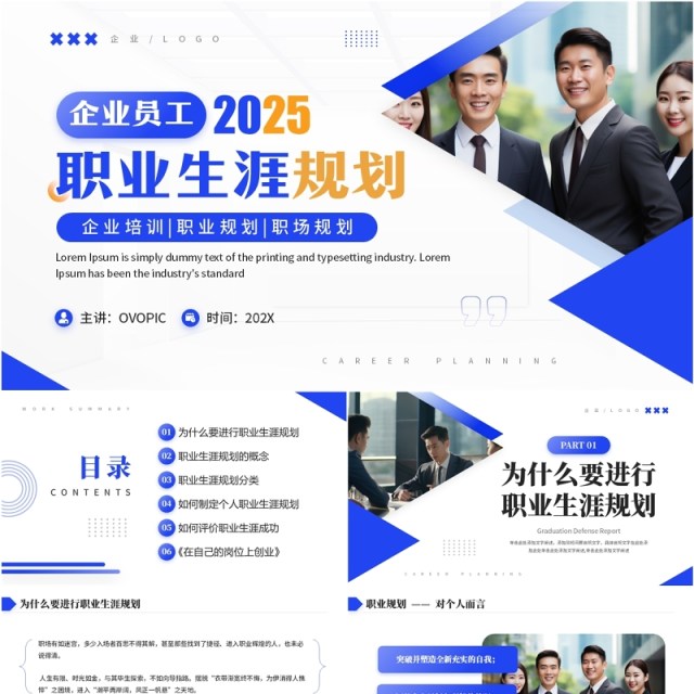 蓝色商务风企业员工职业生涯规划PPT模板 蓝色商务风企业员工职业生涯规划PPT模板
