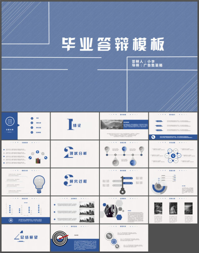 简洁大方毕业答辩PPT模板