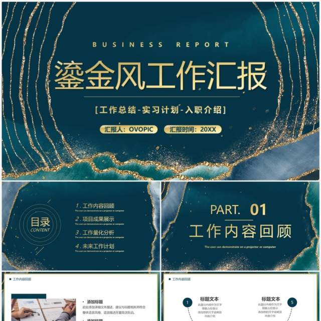 绿色商务风鎏金风工作汇报PPT模板 绿色商务风鎏金风工作汇报PPT模板