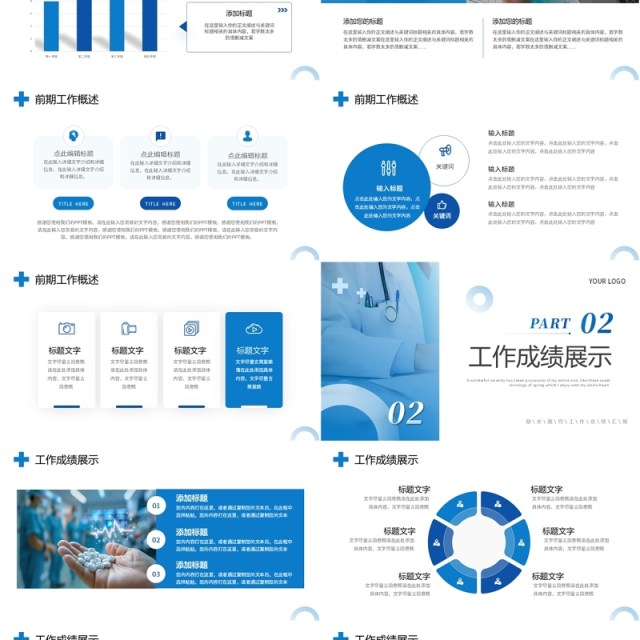 蓝色商务风医生年终工作总结PPT模板