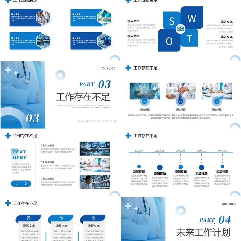 蓝色商务风医生年终工作总结PPT模板