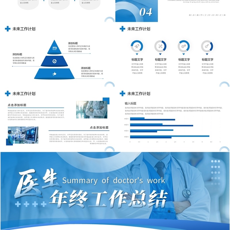 蓝色商务风医生年终工作总结PPT模板