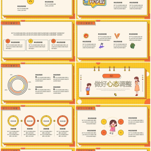 橙黄卡通风新学期新计划PPT通用模板