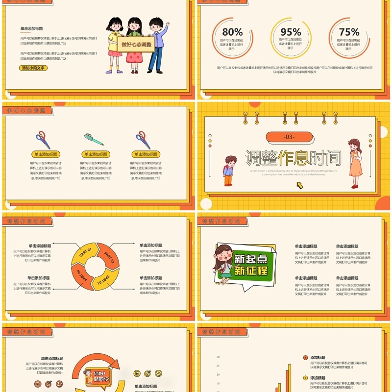 橙黄卡通风新学期新计划PPT通用模板