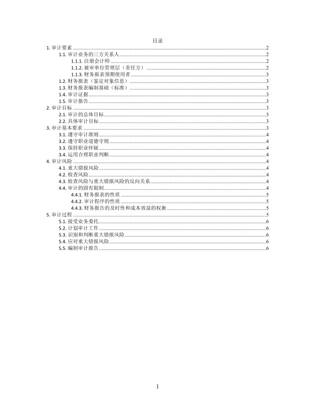 审计概述思维导图简洁XMind模板