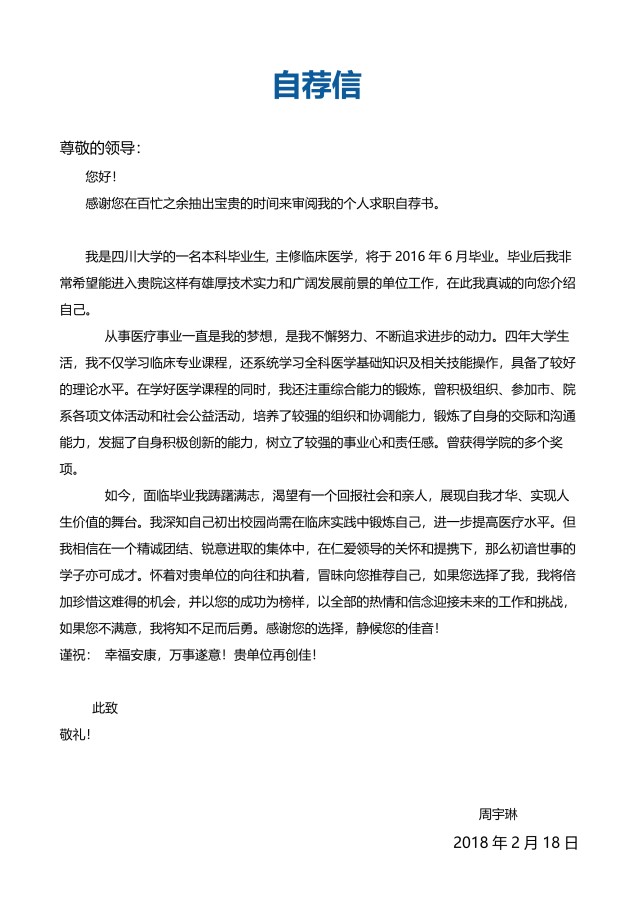 医学医生护理护士个人简历模板26