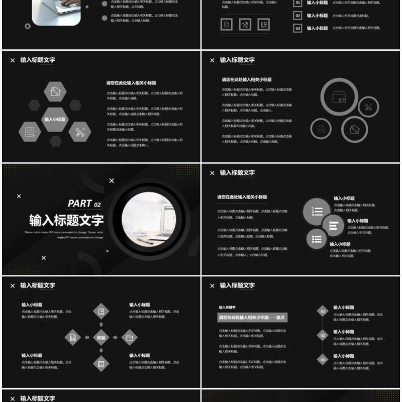 黑色商务风融资商业计划书PPT模板